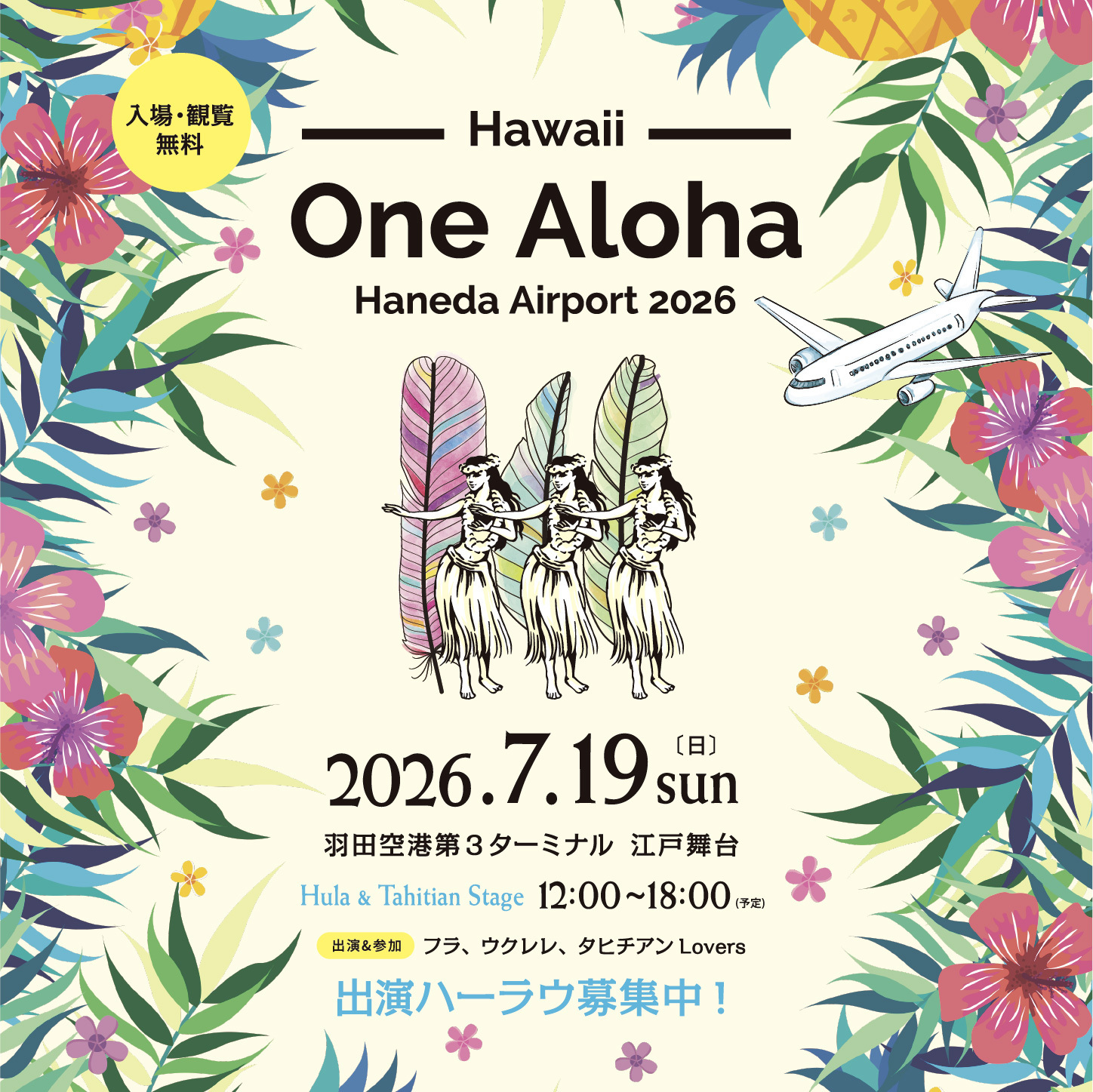 One Aloha Haneda Airport